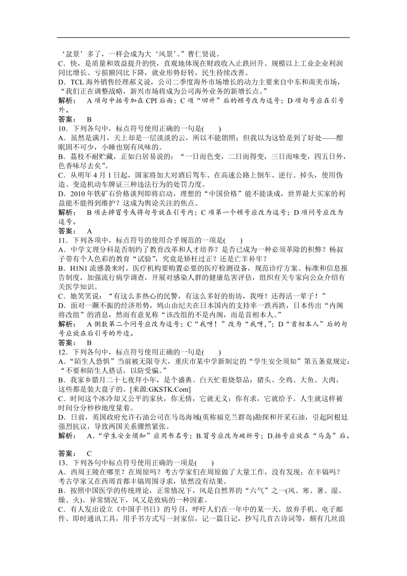 高三语文快得分分项专练：文字运用6.doc_第3页