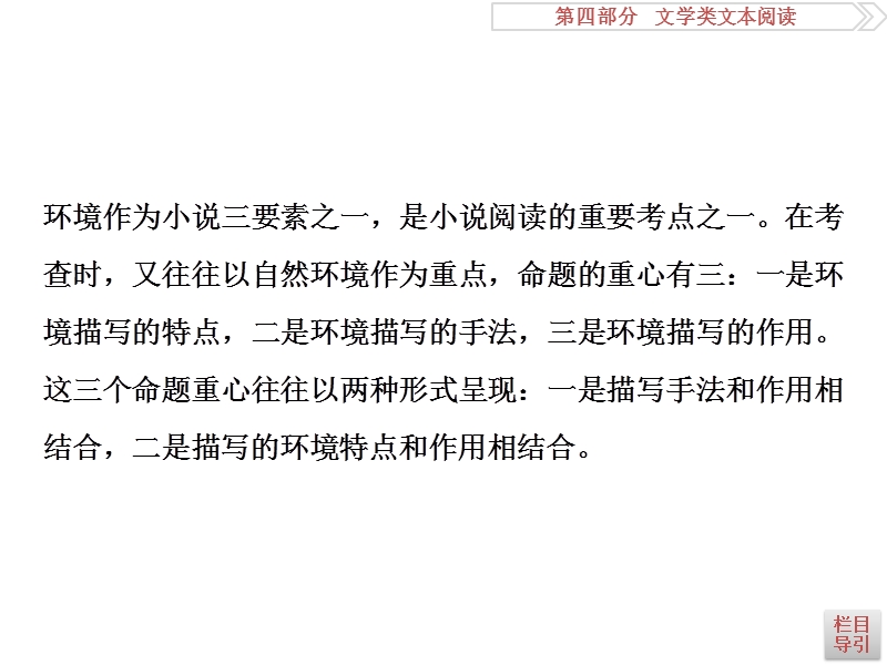 2017优化方案高考总复习语文（浙江专用）课件：第四部分　文学类文本阅读专题一掌握技巧研习考点考点二.ppt_第3页