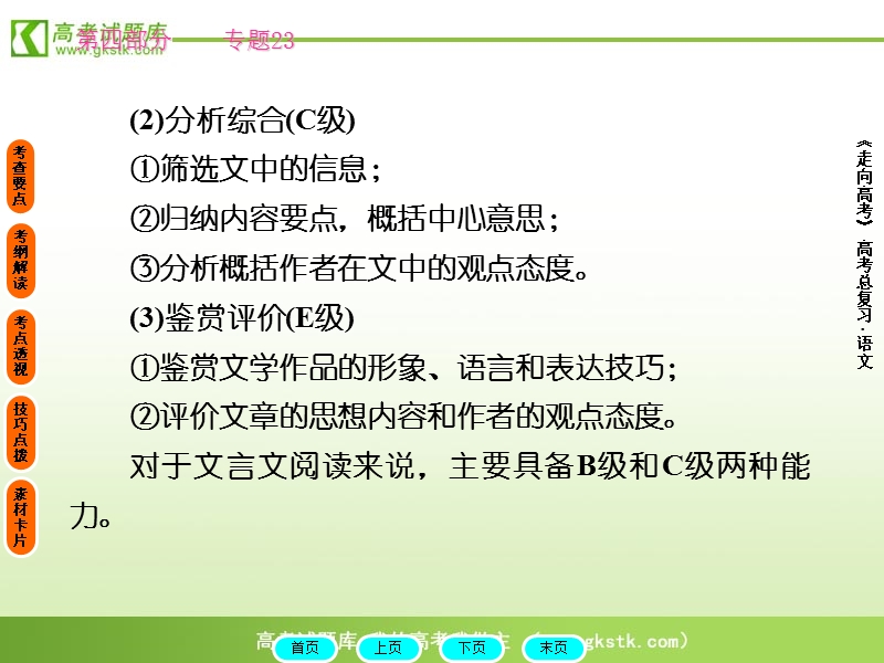 2012高三语文《核心考点》第二部分文言文考点（文言文必备）考前指导：文言文阅读.ppt_第3页