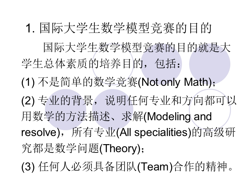 国际数学建模(mcm)竞赛思想和理论2010.ppt_第3页