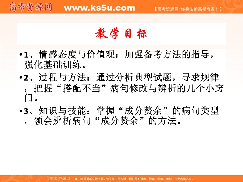 四川省2016届高考语文人教版总复习课件：辨析并修改病句之成分残缺或赘余 （共40张ppt）.ppt_第2页