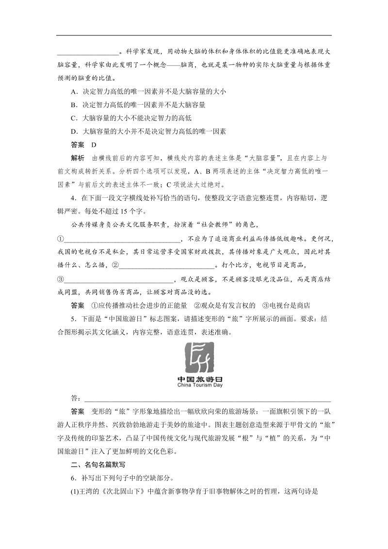 【步步高】2017版高考语文人教版（全国）一轮复习练习：语言文字运用与名句默写之组合快练四.doc_第2页