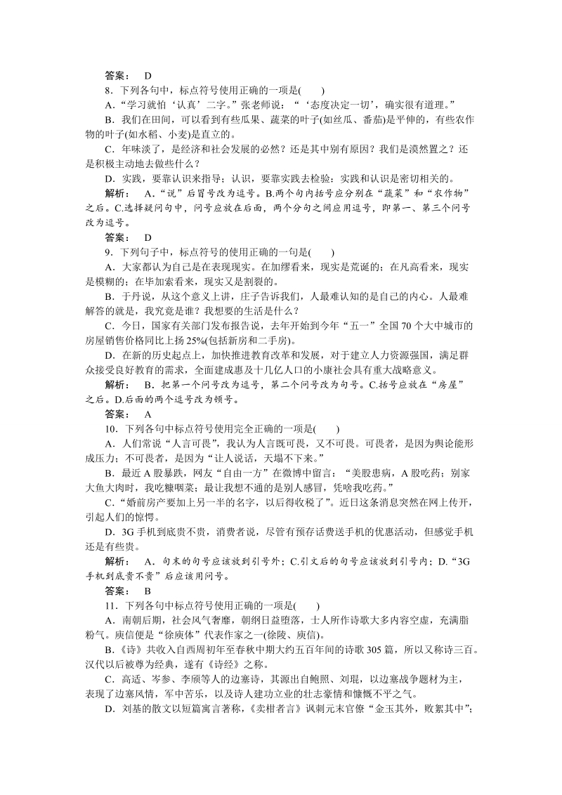 【湘教考】高三语文一轮复习课时达标3.doc_第3页