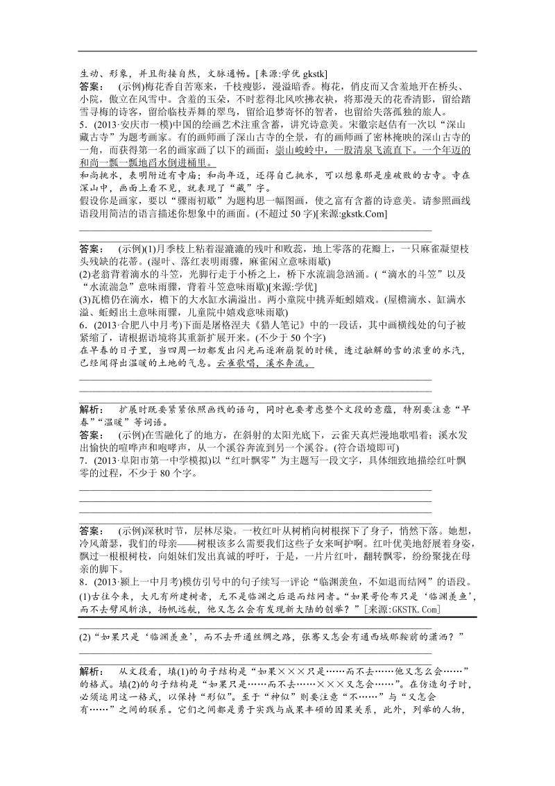 高三语文快得分分项专练：文字运用7.doc_第2页