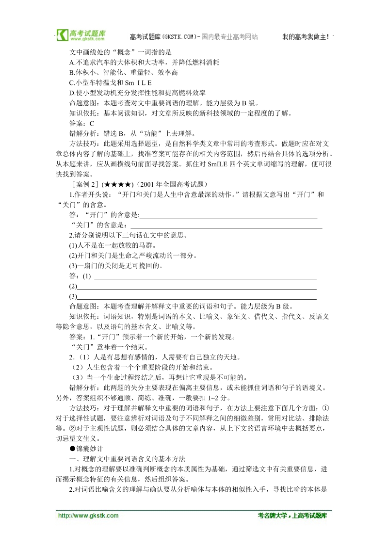 2012高考语文各题型难点突破26 理解并解释现代文.doc_第2页