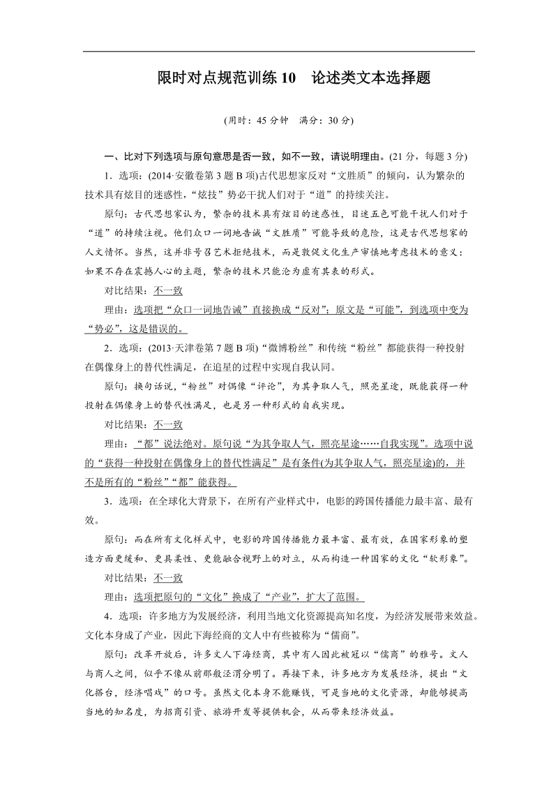 2015届高考语文（福建专用）大二轮复习问题诊断与突破 学案：第四章 学案10 限时对点规范训练10 论述类文本选择题 word版含解析.doc_第1页