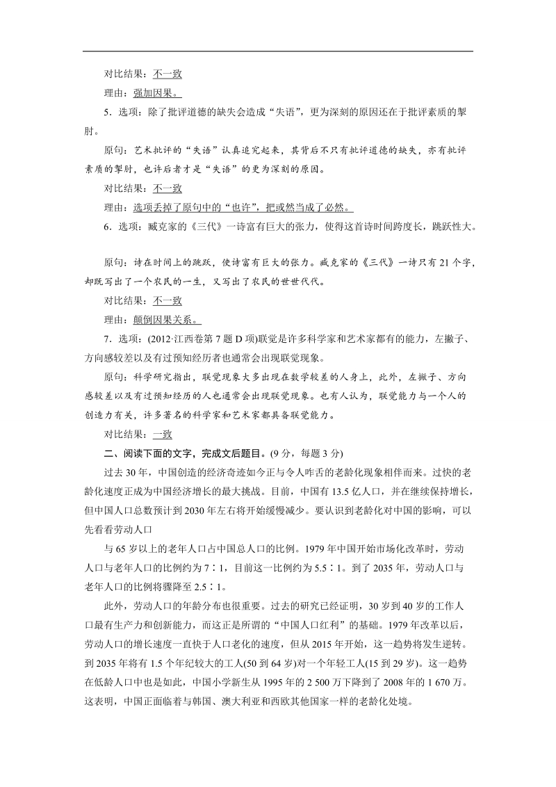 2015届高考语文（福建专用）大二轮复习问题诊断与突破 学案：第四章 学案10 限时对点规范训练10 论述类文本选择题 word版含解析.doc_第2页