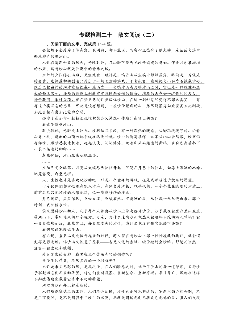 高考总复习语文人教版江西专题十七散文阅读专题检测（二）（附答案）.doc_第1页