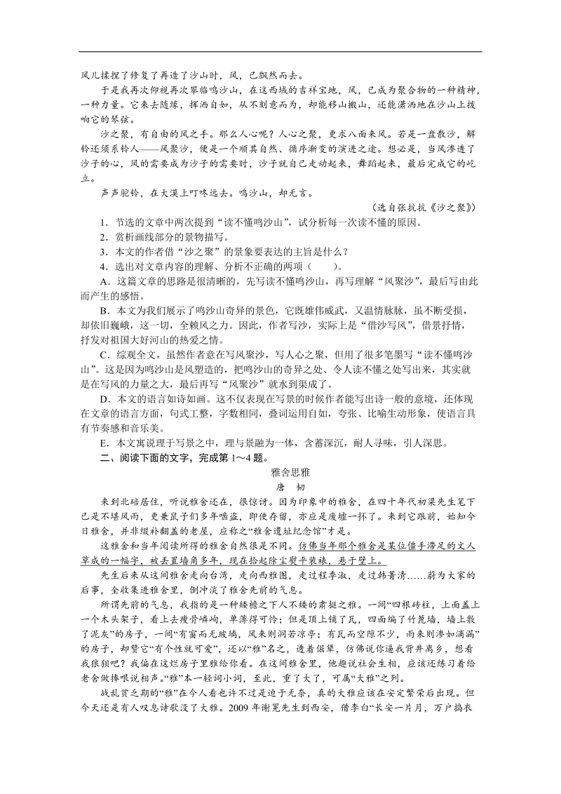 高考总复习语文人教版江西专题十七散文阅读专题检测（二）（附答案）.doc_第2页