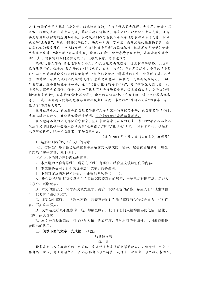 高考总复习语文人教版江西专题十七散文阅读专题检测（二）（附答案）.doc_第3页