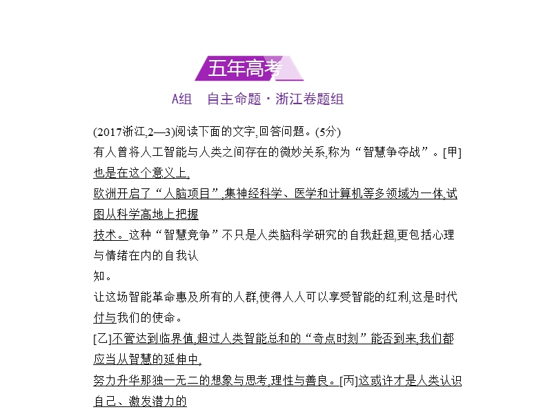 2018年高考语文（浙江省专用）复习专题测试课件（命题规律探究 题组分层精练）：专题四　标点符号的正确使用 （共47张ppt）.ppt_第1页