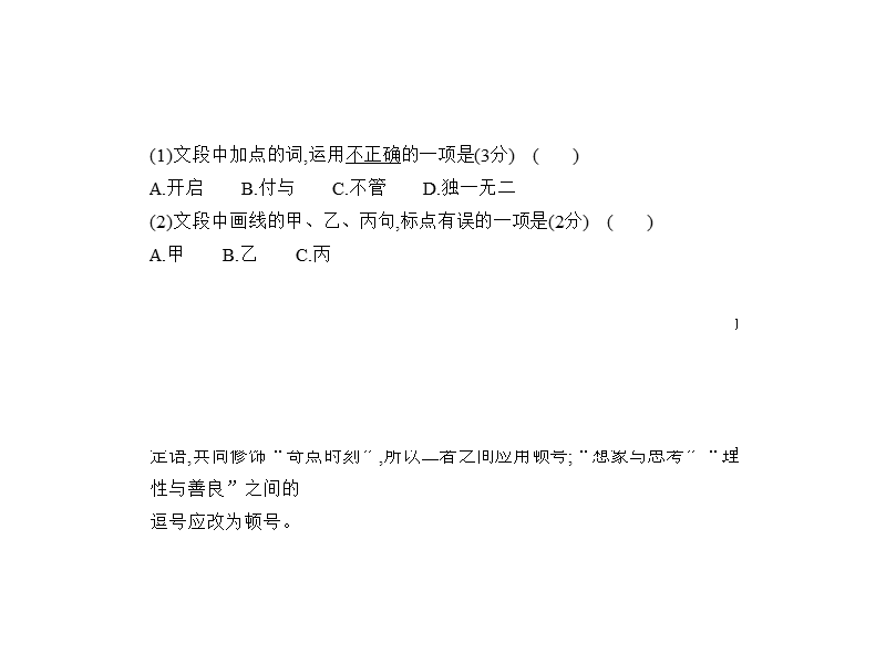 2018年高考语文（浙江省专用）复习专题测试课件（命题规律探究 题组分层精练）：专题四　标点符号的正确使用 （共47张ppt）.ppt_第2页