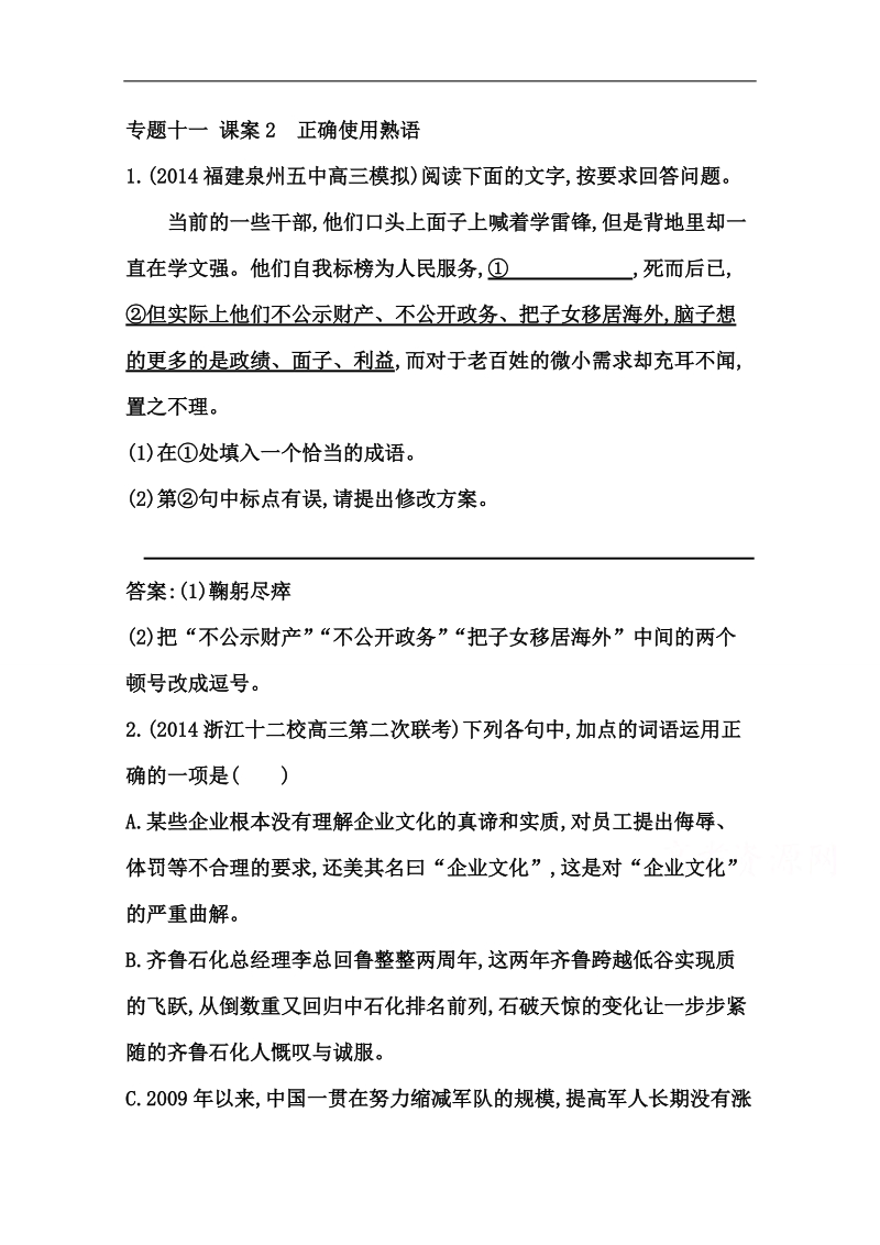 （江苏专用）高考语文一轮课案训练：专题十一 课案2　正确使用熟语.doc_第1页