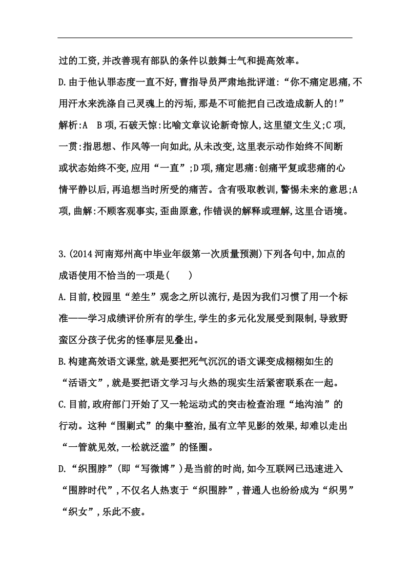 （江苏专用）高考语文一轮课案训练：专题十一 课案2　正确使用熟语.doc_第2页