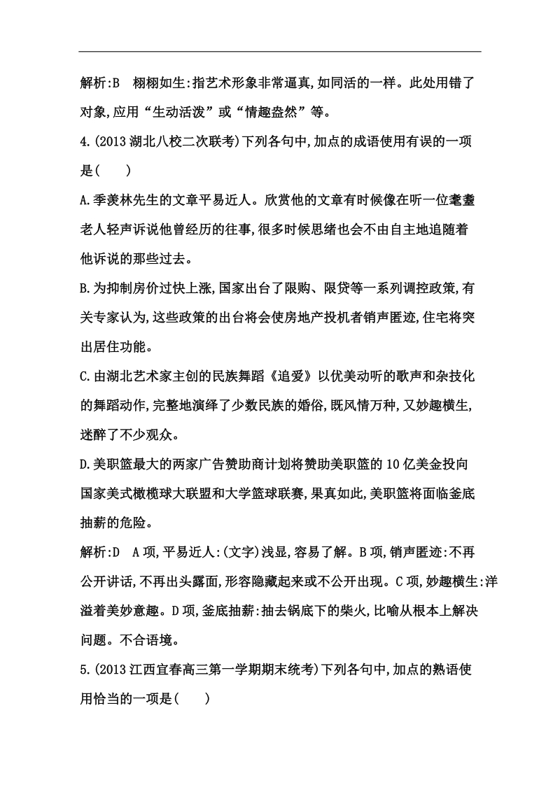 （江苏专用）高考语文一轮课案训练：专题十一 课案2　正确使用熟语.doc_第3页