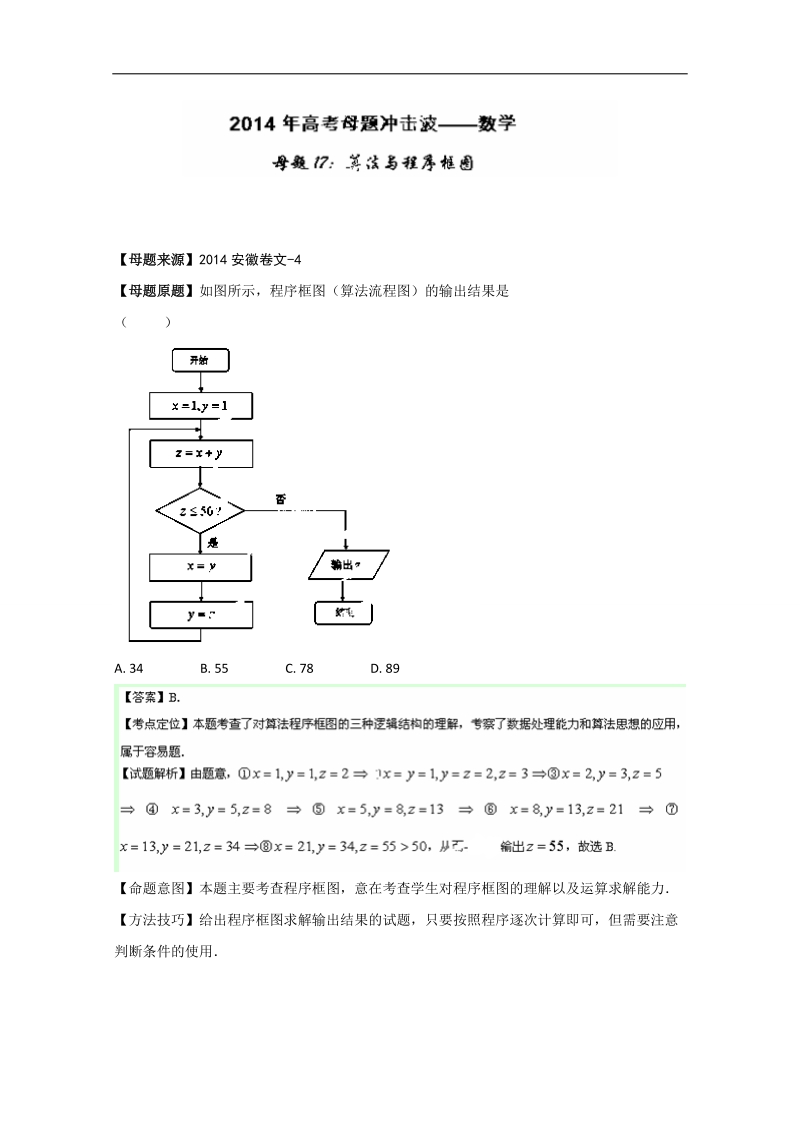 【优化指导】高三人教版语文总复习 第3部分 第6章word版含答案 (4).doc_第1页