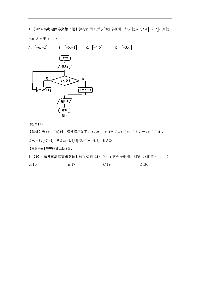 【优化指导】高三人教版语文总复习 第3部分 第6章word版含答案 (4).doc_第2页