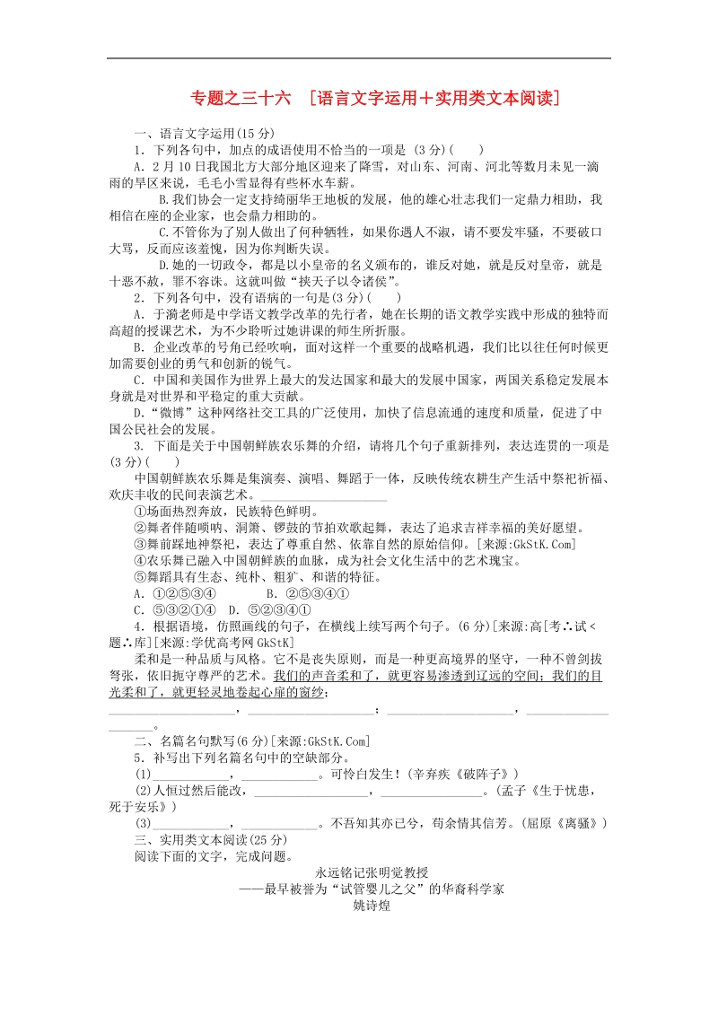 2012年高考语文考前30天冲刺 专题练习36 新课标 .doc_第1页