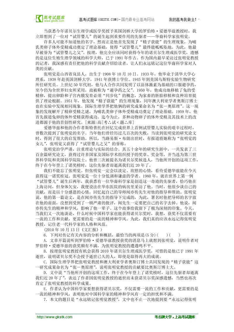 2012年高考语文考前30天冲刺 专题练习36 新课标 .doc_第2页