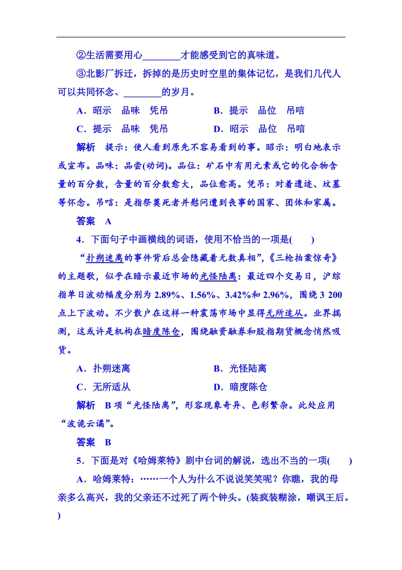 【名师一号】粤教版语文双基限时练必修五 第三单元戏剧10.doc_第2页