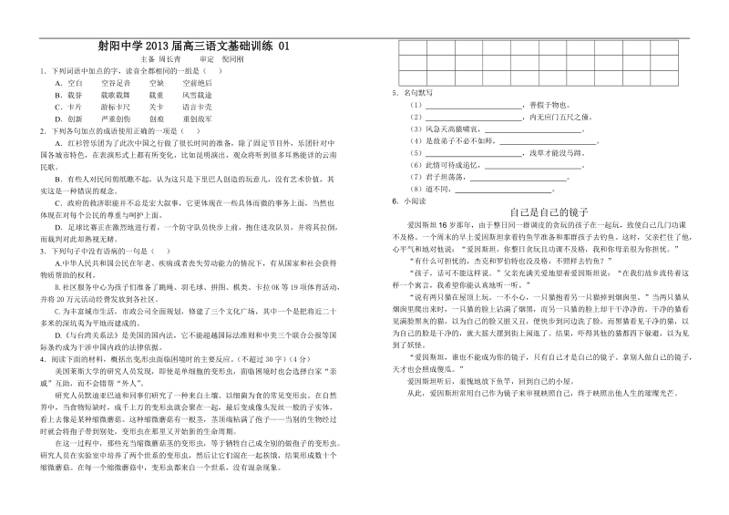 高三语文基础训练1-4.doc_第1页