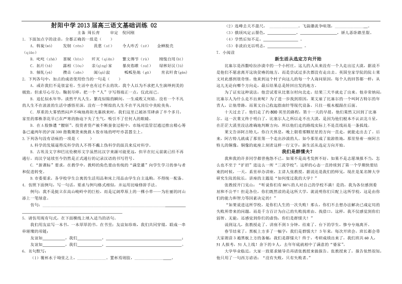 高三语文基础训练1-4.doc_第2页