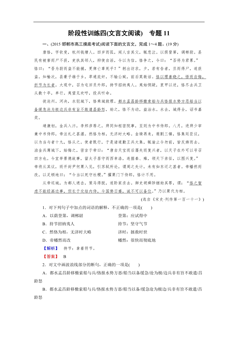 【走向高考 2016】（新课标版）高考一轮总复习阶段性训练4 文言文阅读.doc_第1页