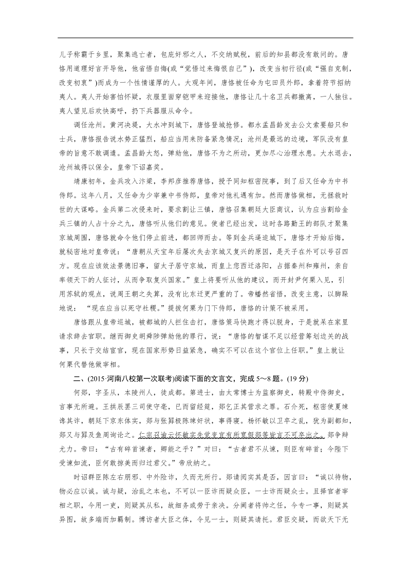 【走向高考 2016】（新课标版）高考一轮总复习阶段性训练4 文言文阅读.doc_第3页