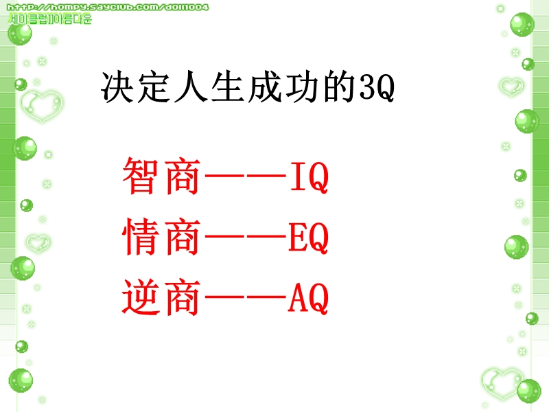 决定人生成功的3q.ppt_第2页