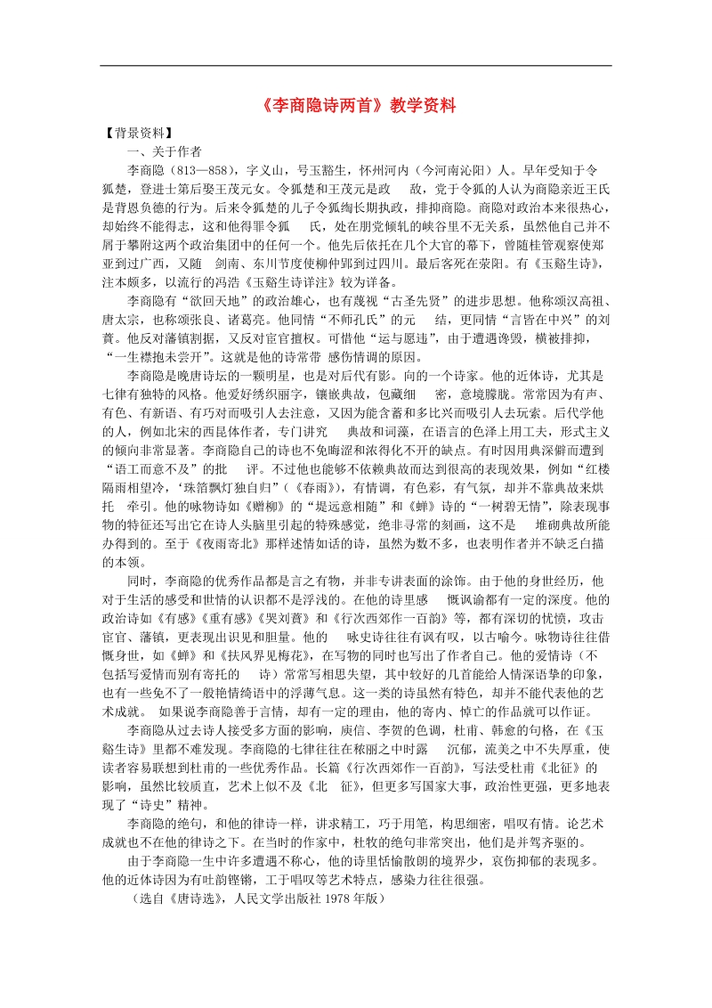 安徽2015届高考语文二轮复习之高效课时检测试卷15word版含答案.doc_第1页