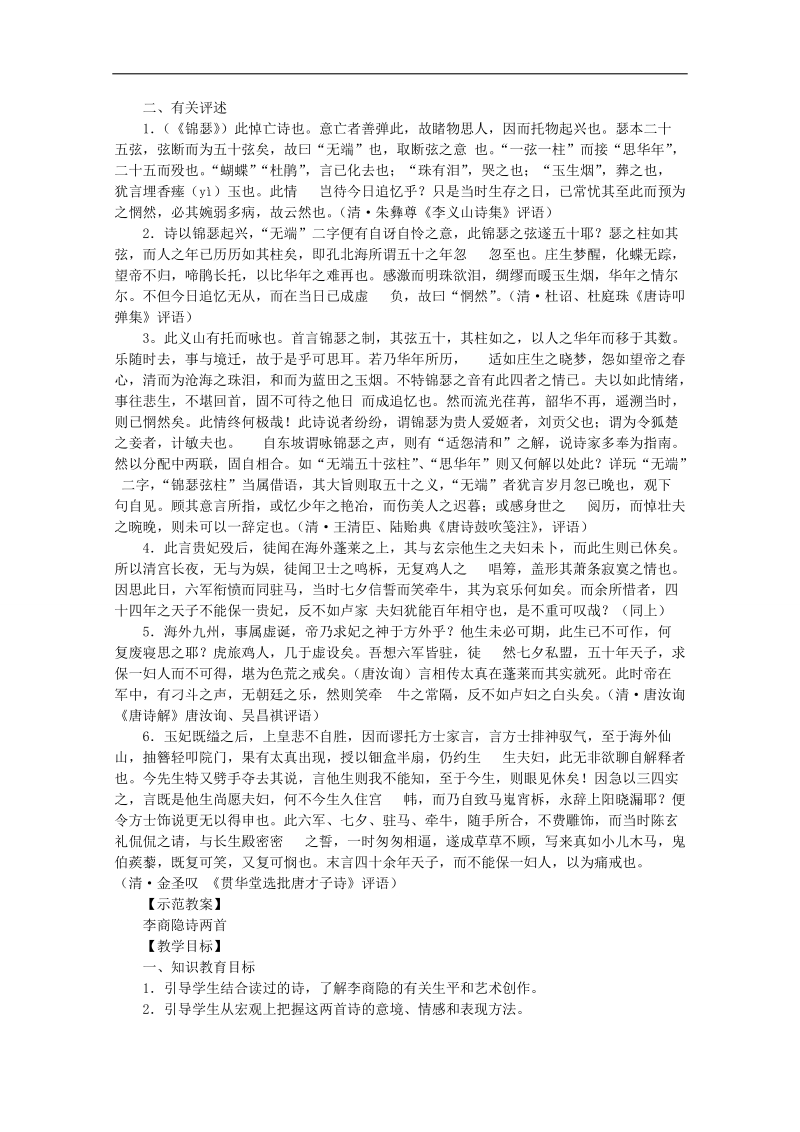 安徽2015届高考语文二轮复习之高效课时检测试卷15word版含答案.doc_第2页