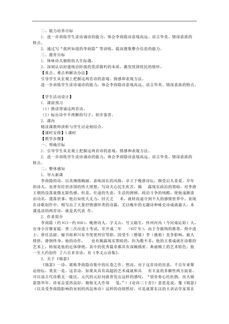 安徽2015届高考语文二轮复习之高效课时检测试卷15word版含答案.doc_第3页