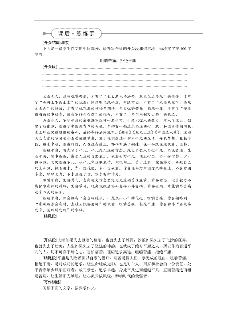 【优化方案】高三大一轮语文（新课标）配套文档：第六部分 第二章 作文分体训练 学案六课后练练手.doc_第1页