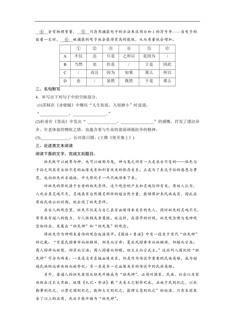 【加练半小时】2018年高考语文（全国通用）专题复习练模块一　语基+默写+论述类文本阅读 第1练.doc_第2页