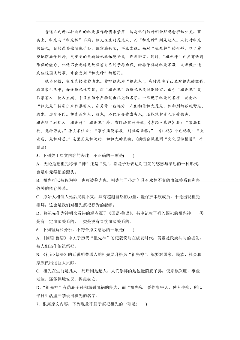 【加练半小时】2018年高考语文（全国通用）专题复习练模块一　语基+默写+论述类文本阅读 第1练.doc_第3页