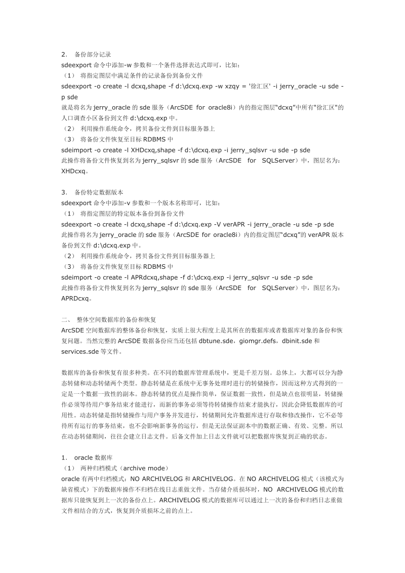 arcsde中空间数据的备份与恢复.doc_第2页