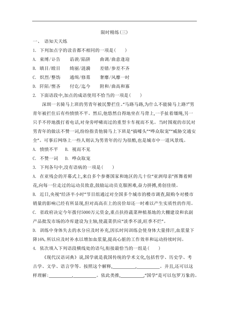 高考语文二轮提优专训：第2周 古诗词鉴赏限时精练（三） .doc_第1页