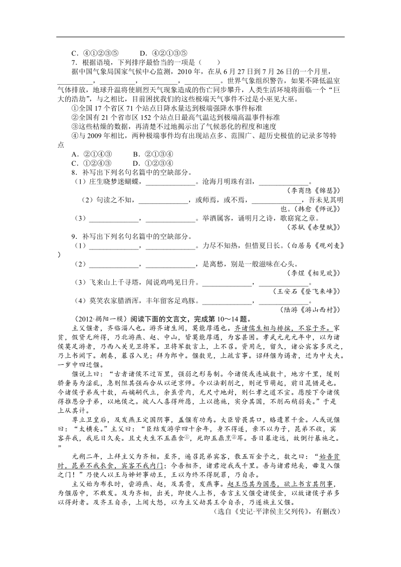 高考第二轮复习语文广东版40分钟训练3语言基础默写文言文阅读（附答案）.doc_第2页