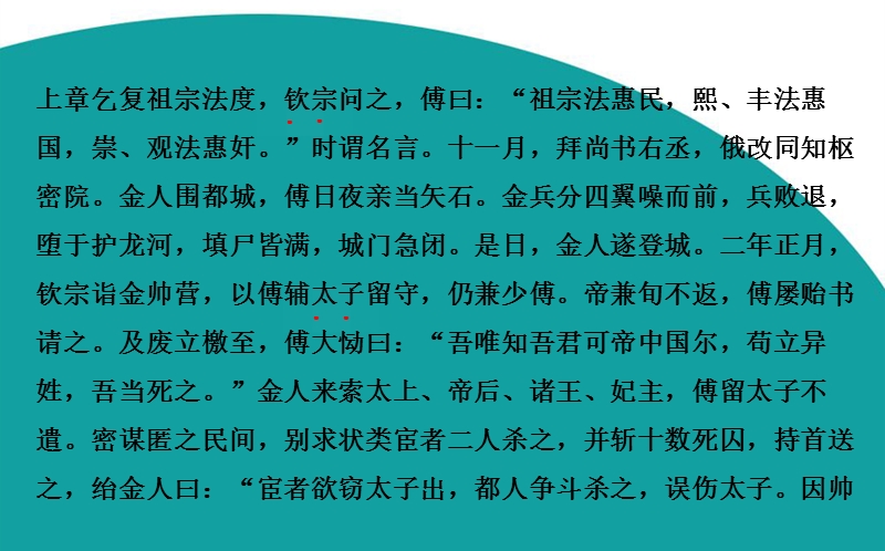 【世纪金榜】2016高考语文（通用版）二轮专题通关课件：2.3.3文化常识题—调动积累，注重细节.ppt_第3页