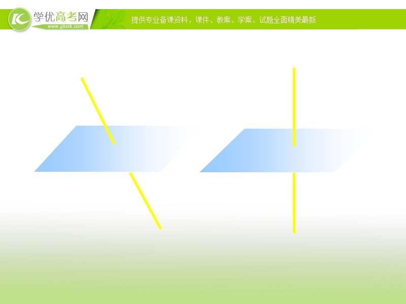 浙江省高一数学人教a版课件 必修二第二章2.3.1直线与平面垂直的判定课件（共18张ppt）.ppt_第3页