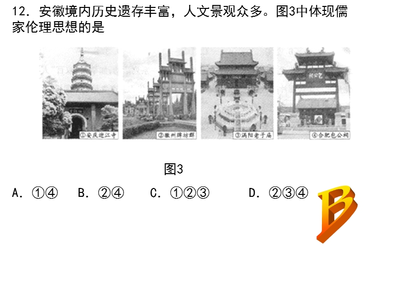 2011安徽高考题.ppt_第1页