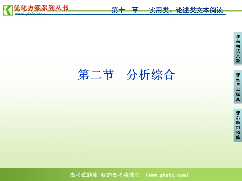 【苏教版】2012高三语文《优化方案》总复习课件：第2编第2部分第11章第2节.ppt_第1页