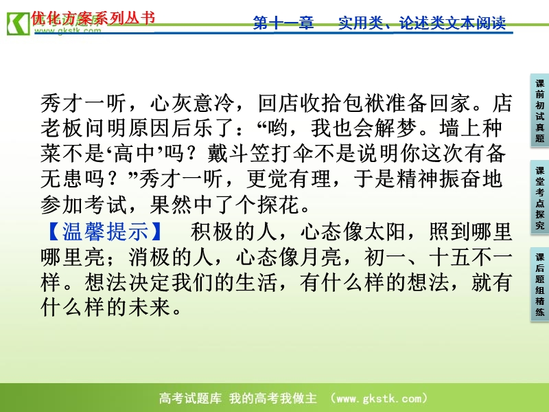 【苏教版】2012高三语文《优化方案》总复习课件：第2编第2部分第11章第2节.ppt_第3页