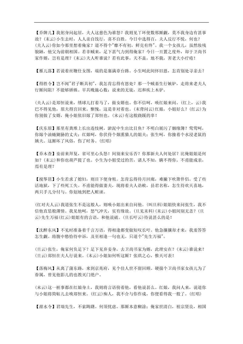 高中语文课外阅读素材 元曲必读30.doc_第2页