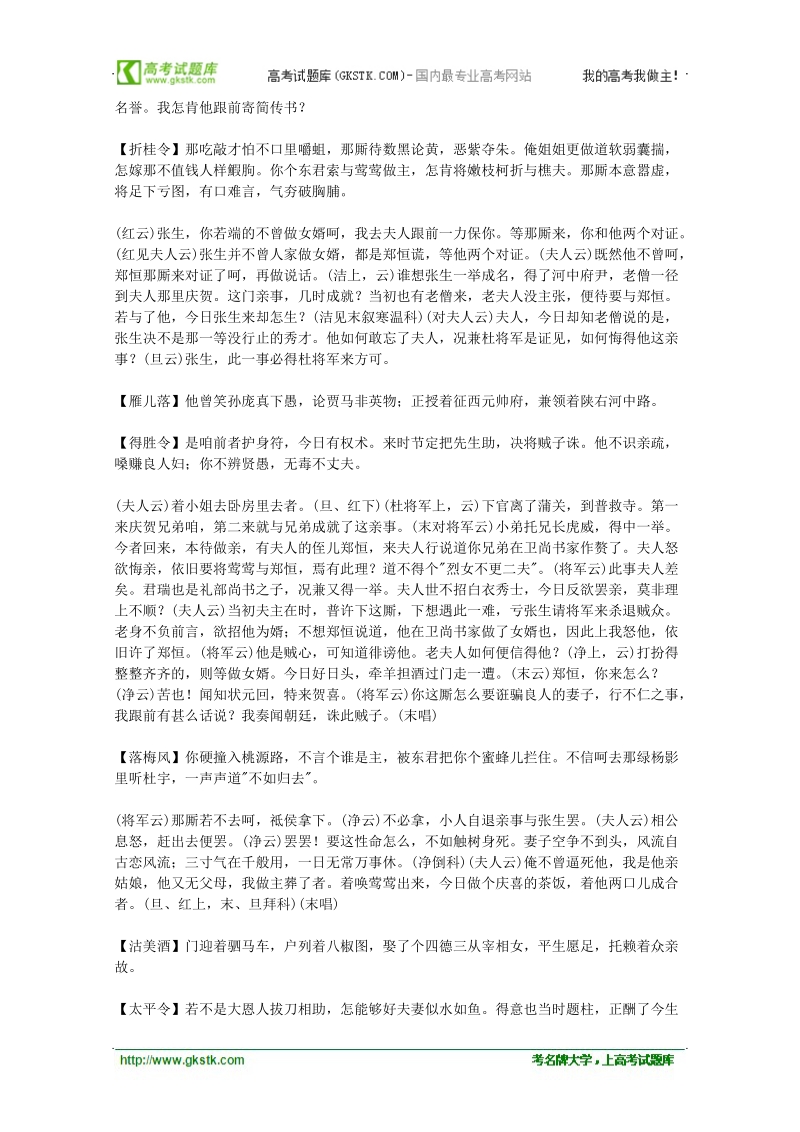 高中语文课外阅读素材 元曲必读30.doc_第3页