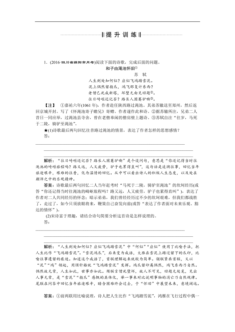 【优化方案】2016届高考语文二轮总复习讲义练习（全国卷ⅱ）：第三章 古代诗歌鉴赏 专题四提升训练.doc_第1页