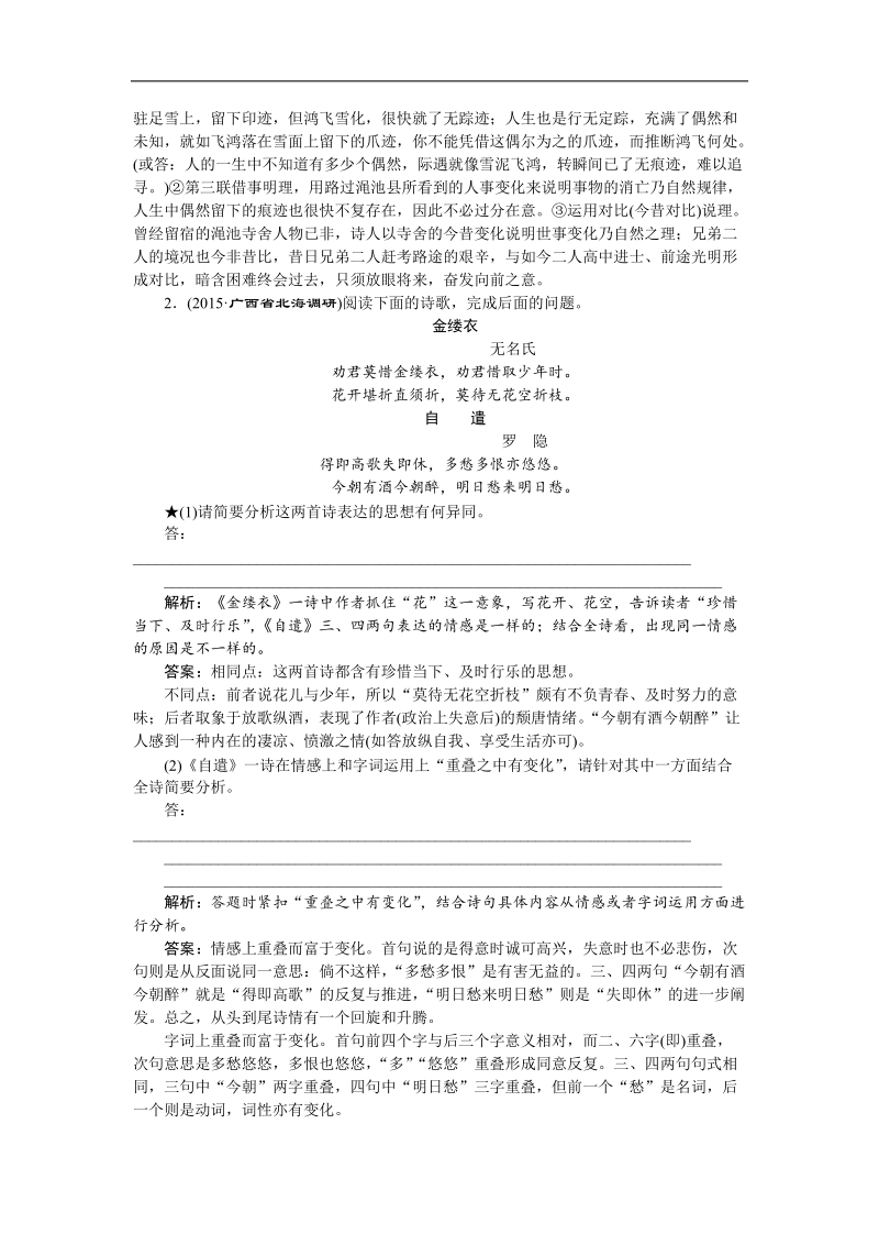 【优化方案】2016届高考语文二轮总复习讲义练习（全国卷ⅱ）：第三章 古代诗歌鉴赏 专题四提升训练.doc_第2页