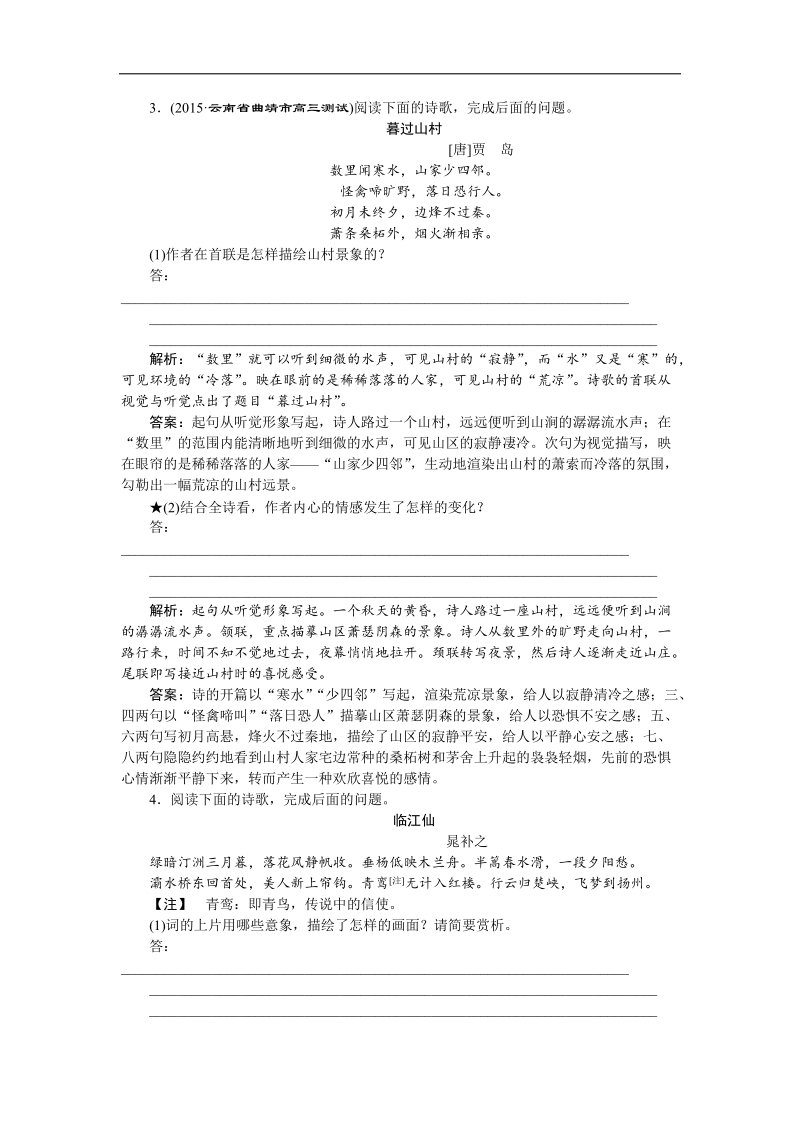 【优化方案】2016届高考语文二轮总复习讲义练习（全国卷ⅱ）：第三章 古代诗歌鉴赏 专题四提升训练.doc_第3页