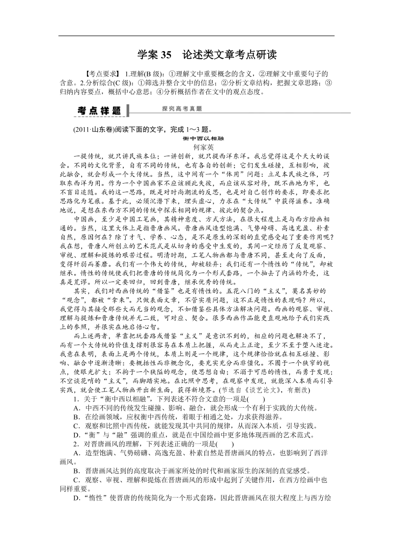 【步步高】高考语文总复习导学案：论述类文章阅读 学案35.doc_第1页