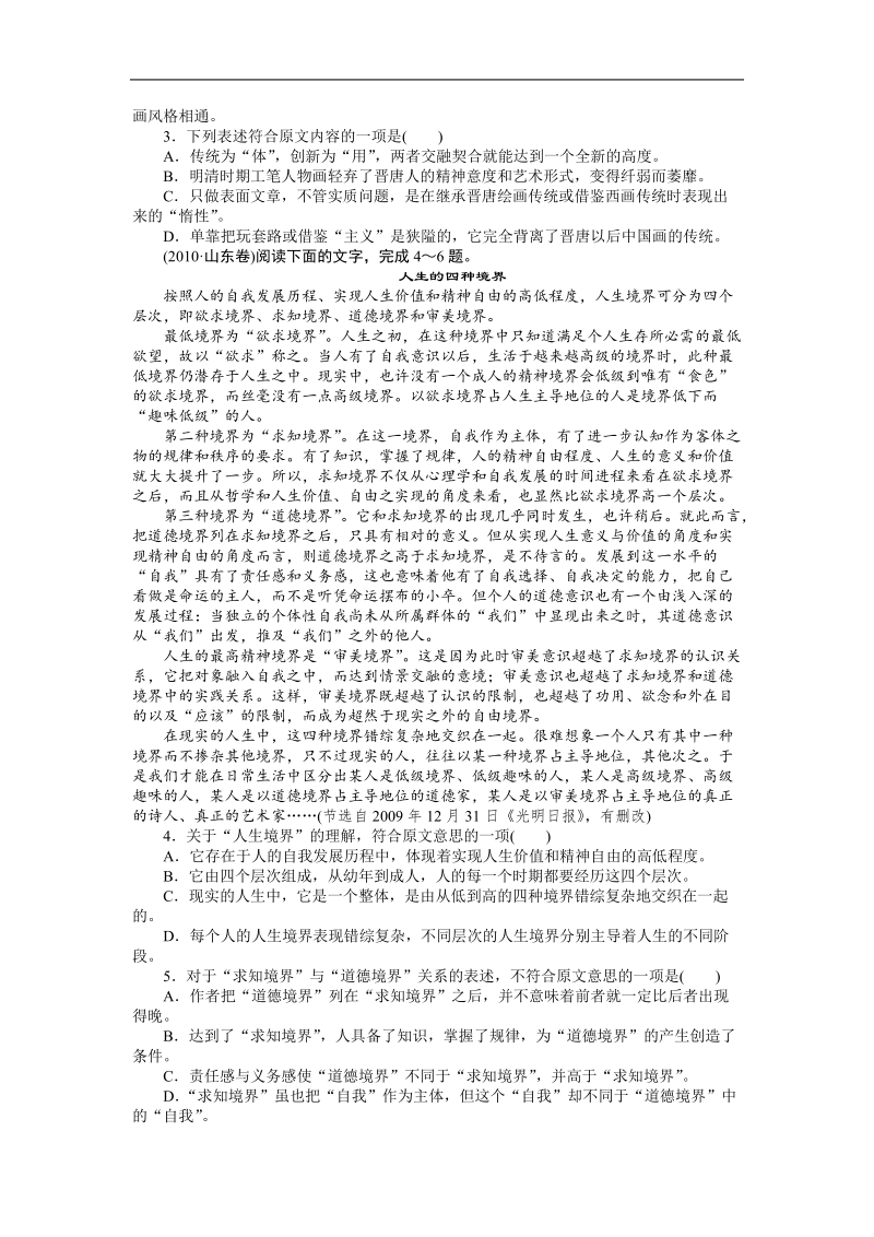 【步步高】高考语文总复习导学案：论述类文章阅读 学案35.doc_第2页